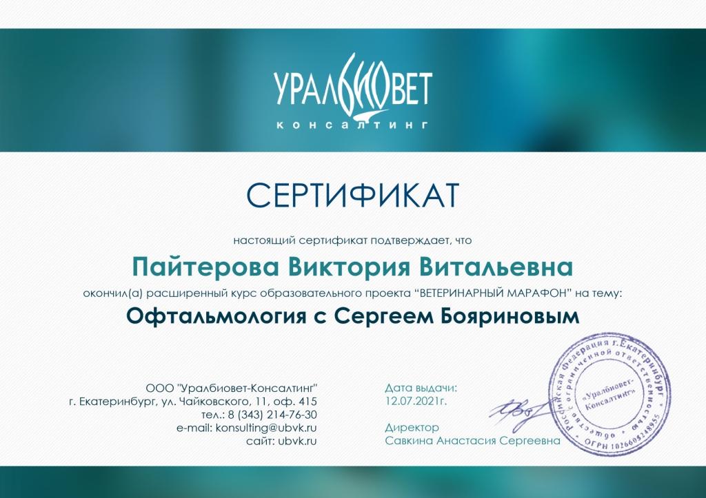 pajterova-v.-v.-rasshirennyj-kurs-po-oftalmologii-07.2021